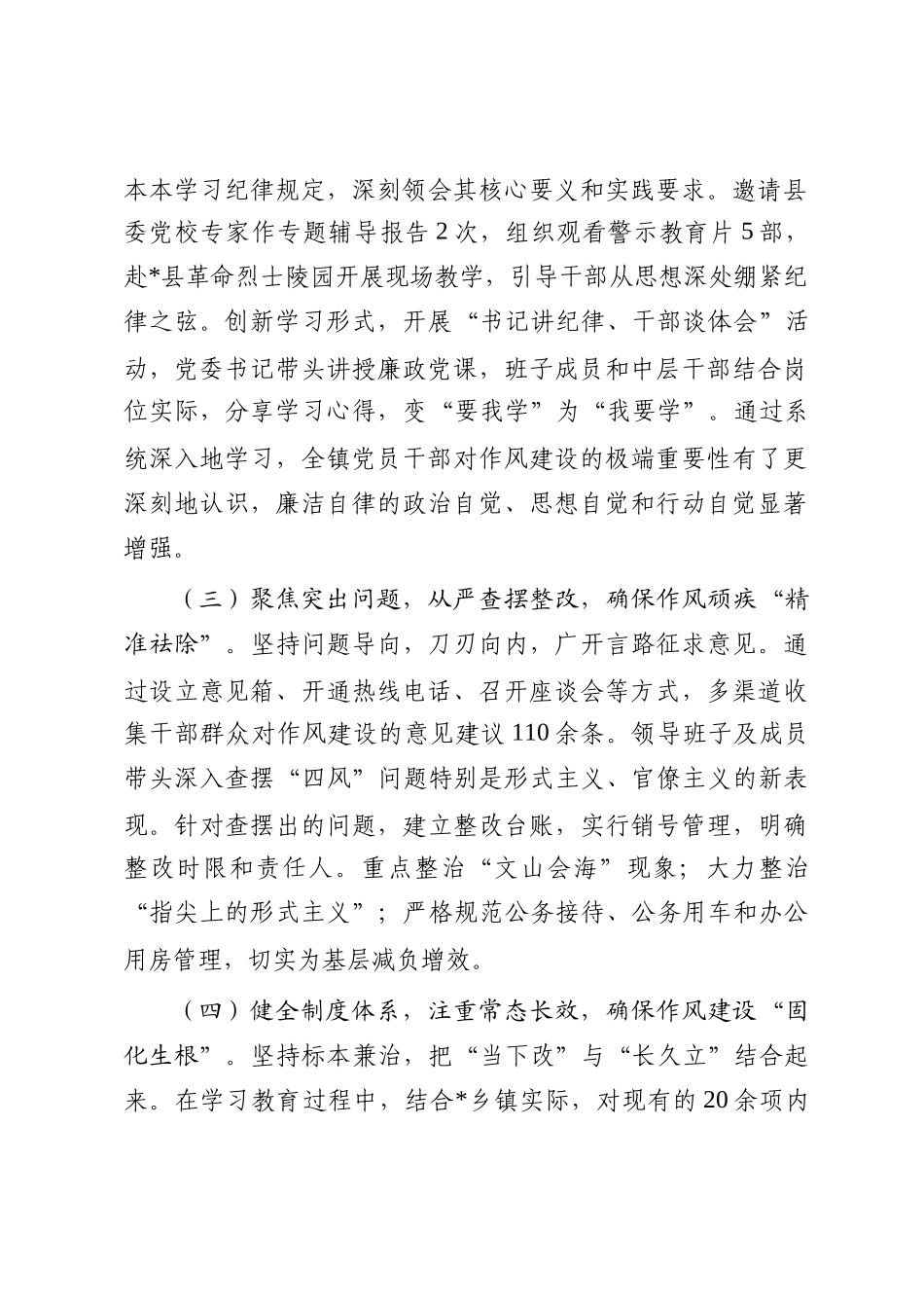 乡镇2025年关于作风建设的成效评估报告_第2页