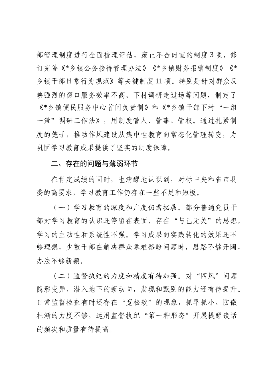 乡镇2025年关于作风建设的成效评估报告_第3页