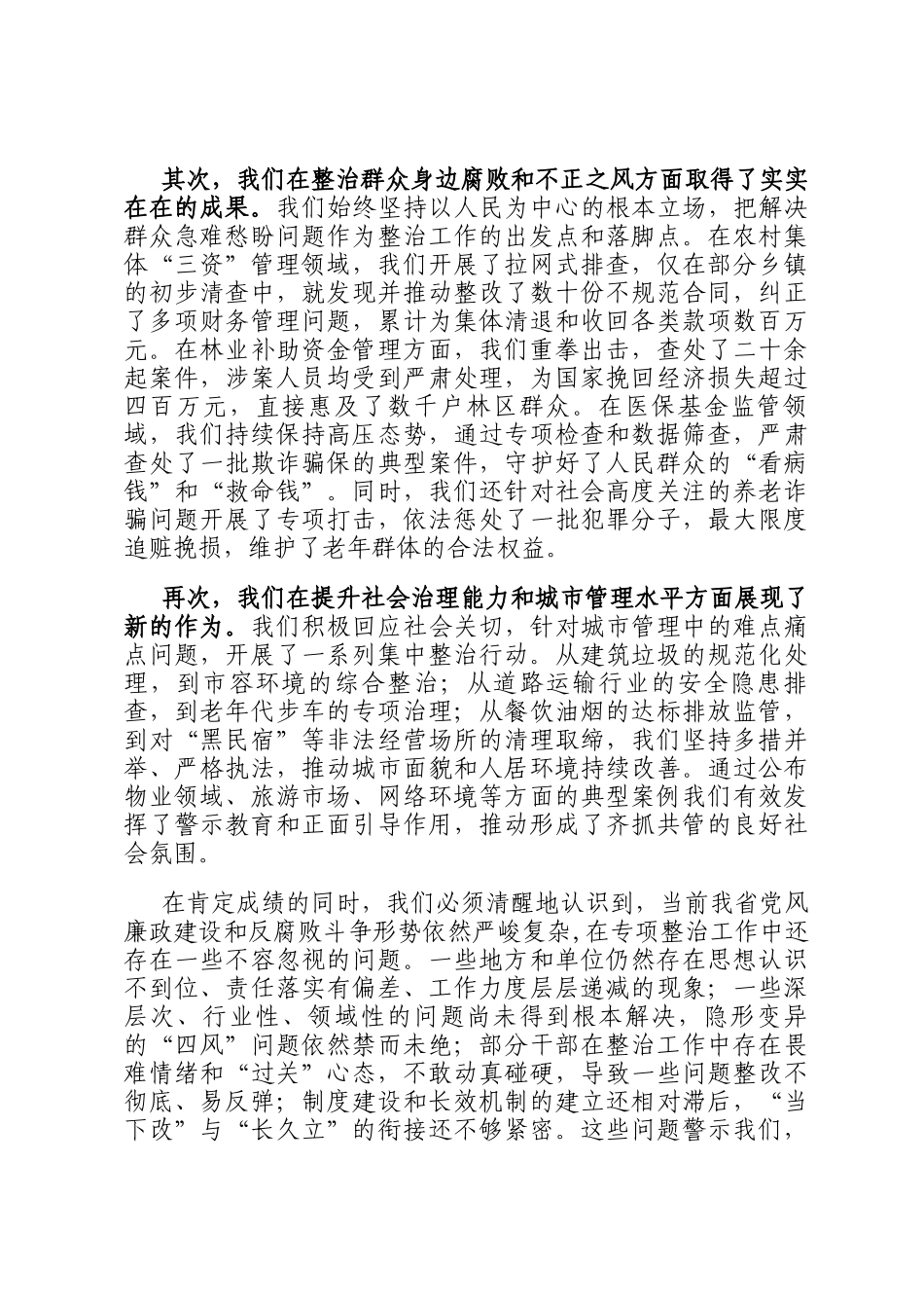 在2025年全省深化重点领域专项整治工作推进会上的讲话稿_第2页
