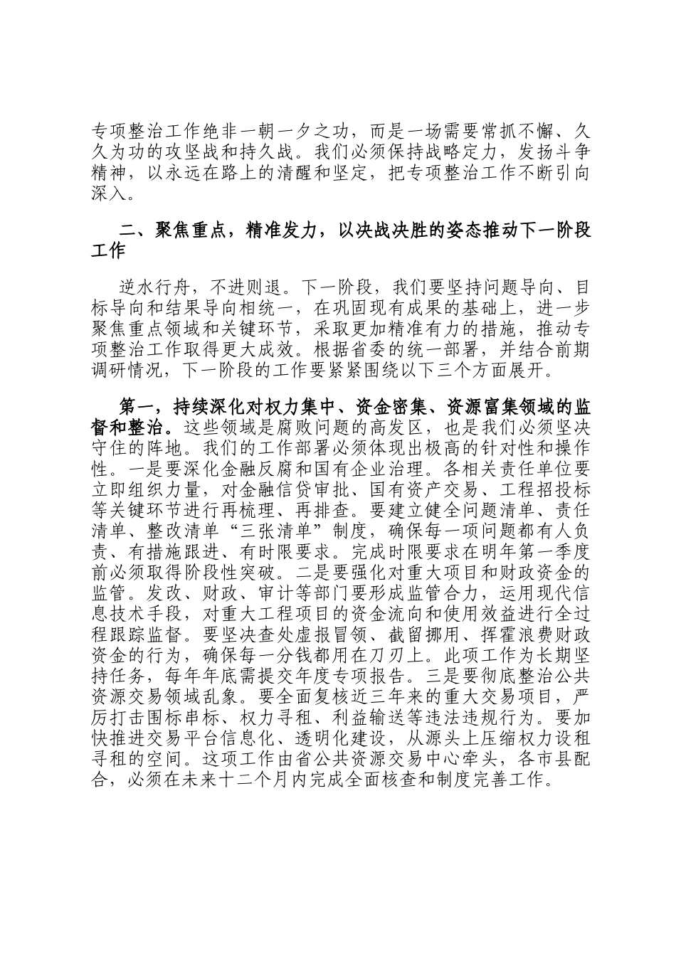 在2025年全省深化重点领域专项整治工作推进会上的讲话稿_第3页