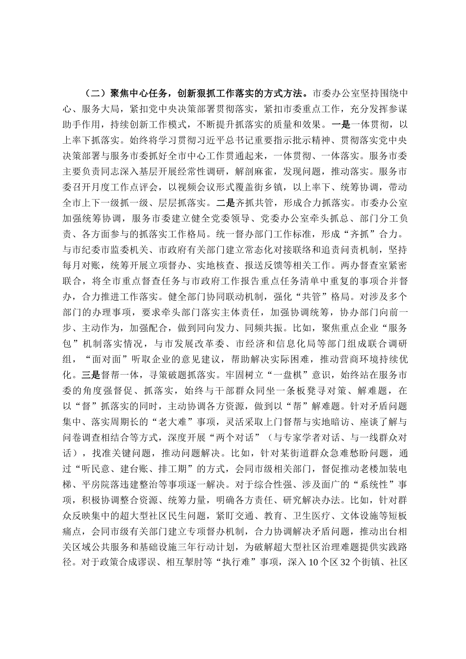 市委办公室2025年前三季度工作总结_第2页