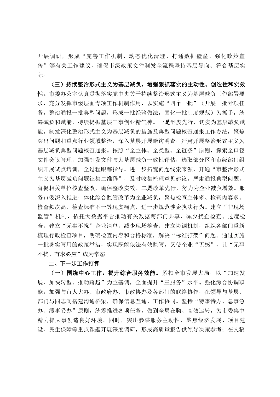 市委办公室2025年前三季度工作总结_第3页