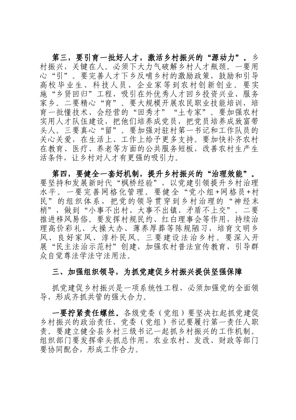 在2025年全省深入推进抓党建促乡村振兴工作会议上的讲话_第3页
