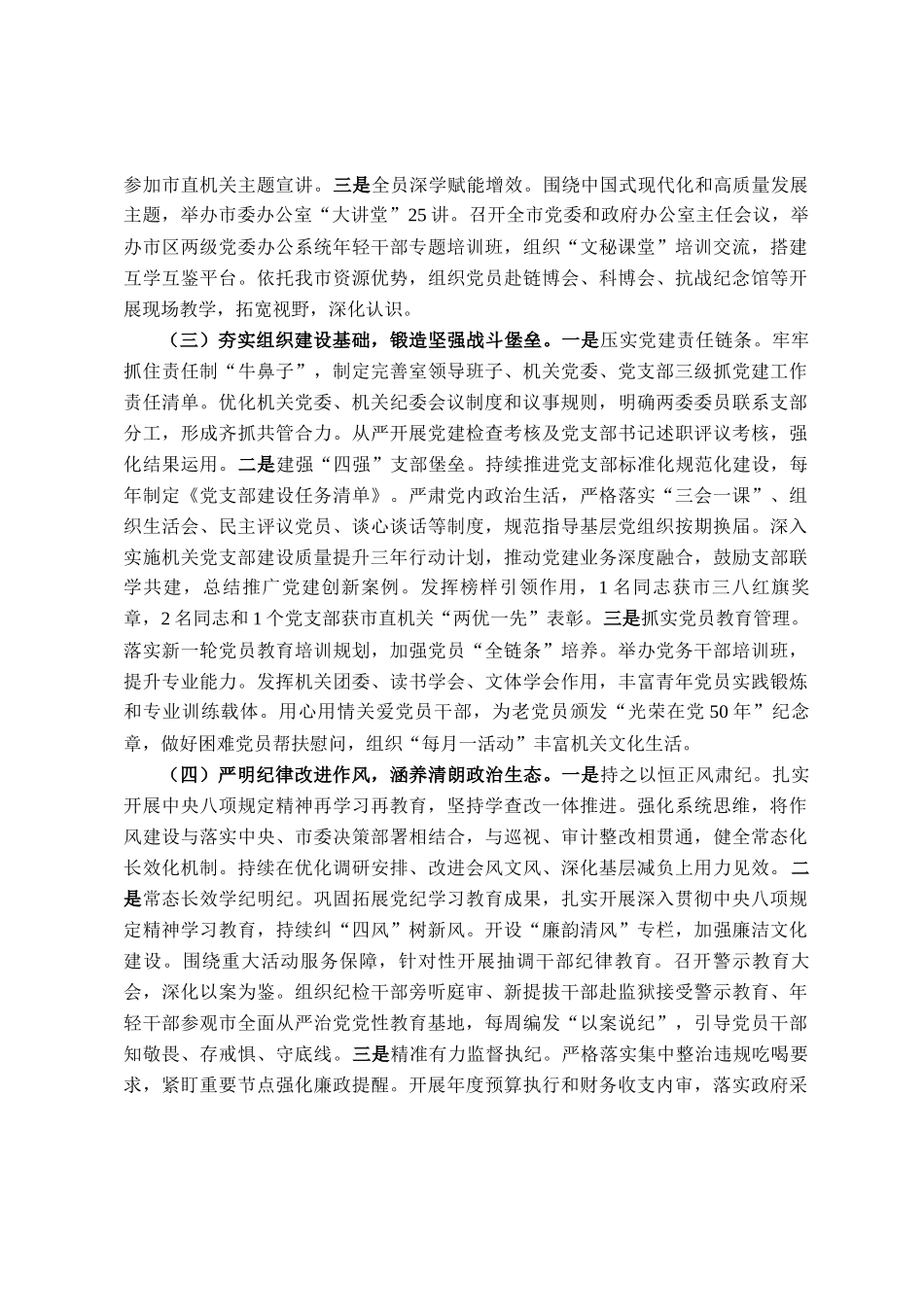 市委办公室党组2025年前三季度党建工作总结_第2页