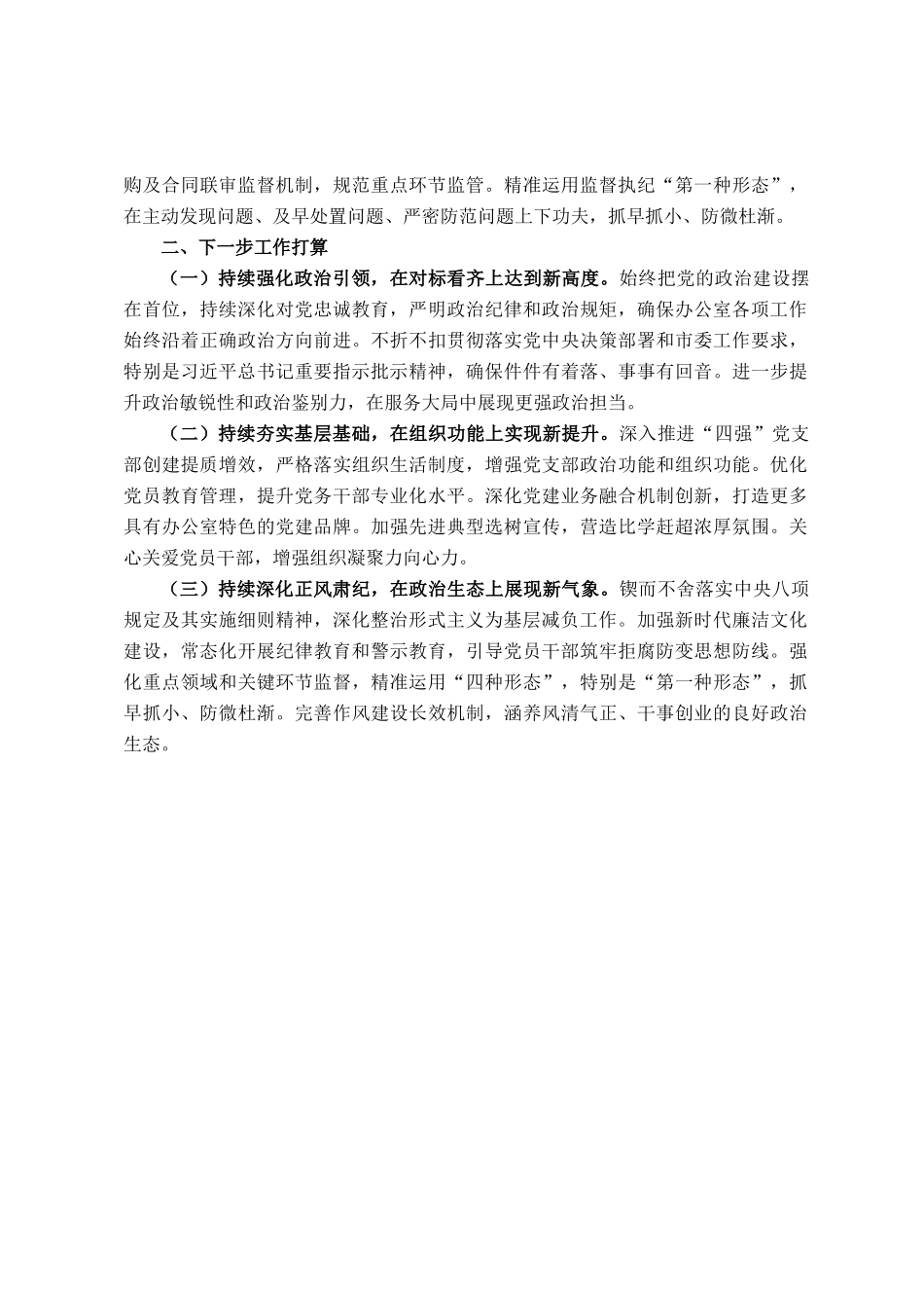 市委办公室党组2025年前三季度党建工作总结_第3页