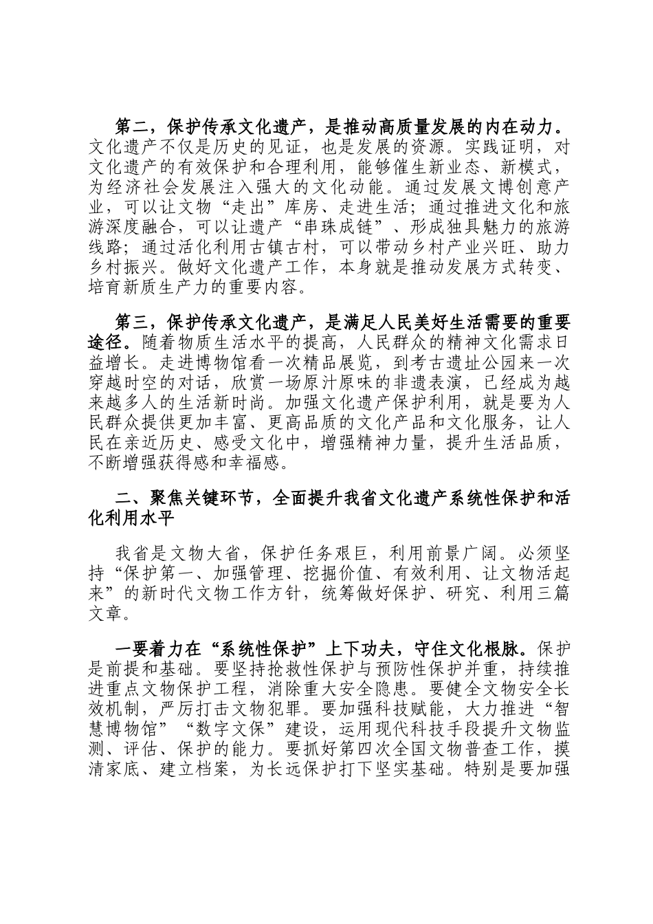 在2025年全省文化遗产保护传承座谈会上的讲话_第2页