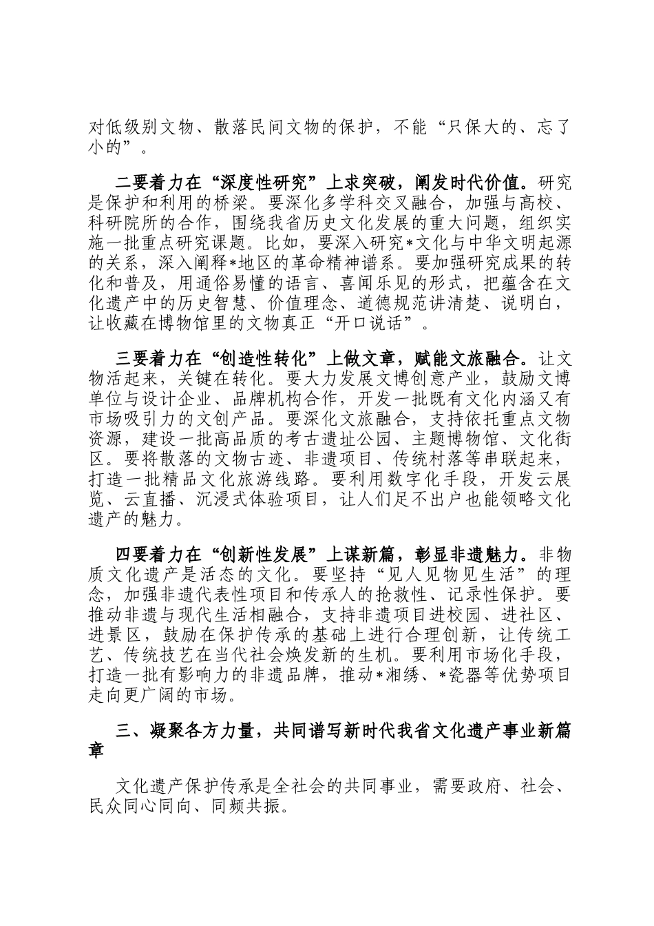 在2025年全省文化遗产保护传承座谈会上的讲话_第3页