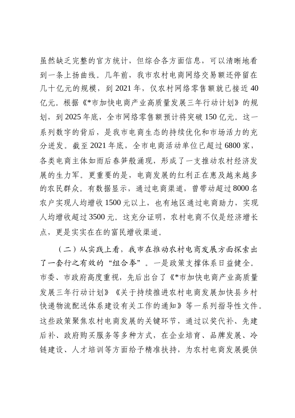 在2025年全市“发展农村电商·助力乡村振兴”协商座谈会上的讲话_第2页