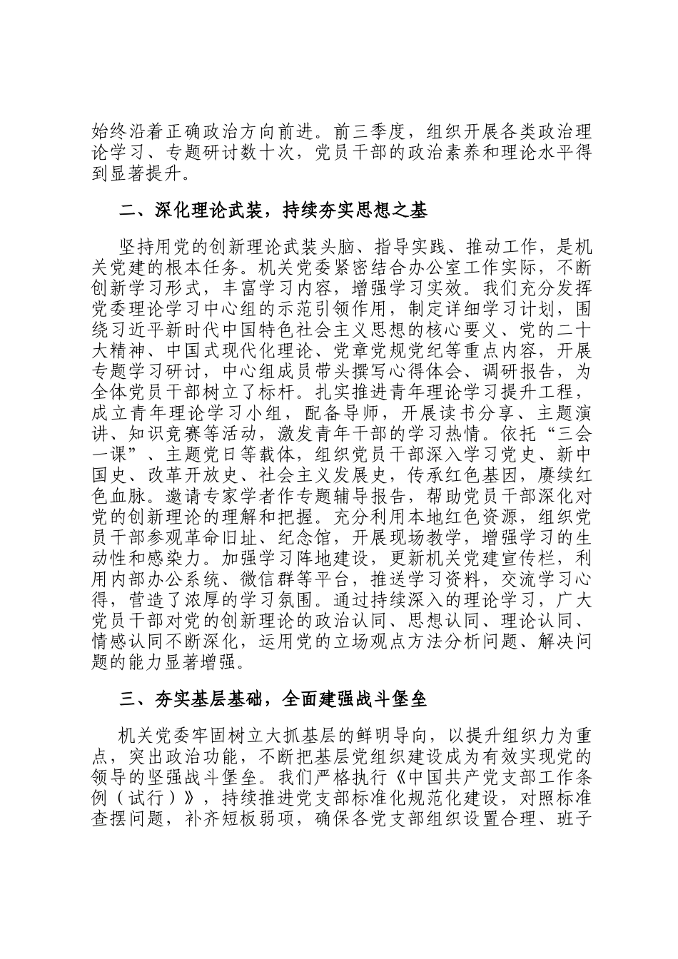 市委办公室机关委员会关于2025年前三季度党建工作情况的总结报告_第2页