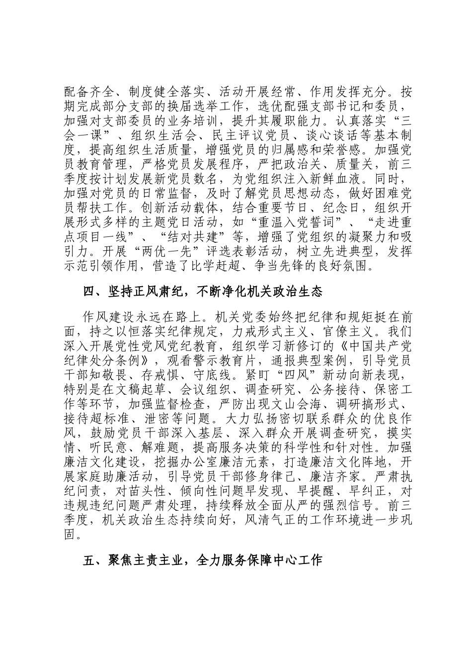 市委办公室机关委员会关于2025年前三季度党建工作情况的总结报告_第3页