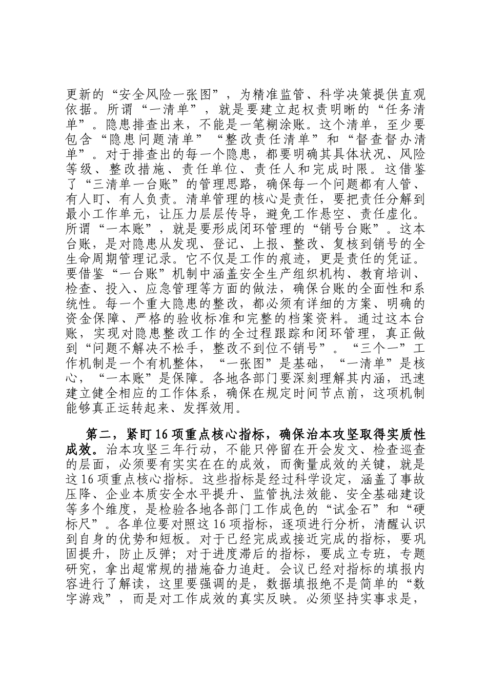 在2025年全市安全生产工作例会上的讲话_第3页