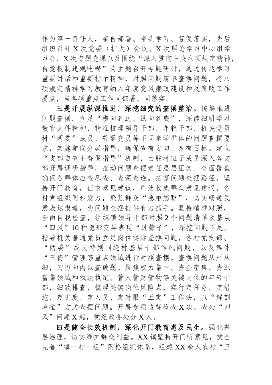 乡镇党委专题总结自评报告_第2页