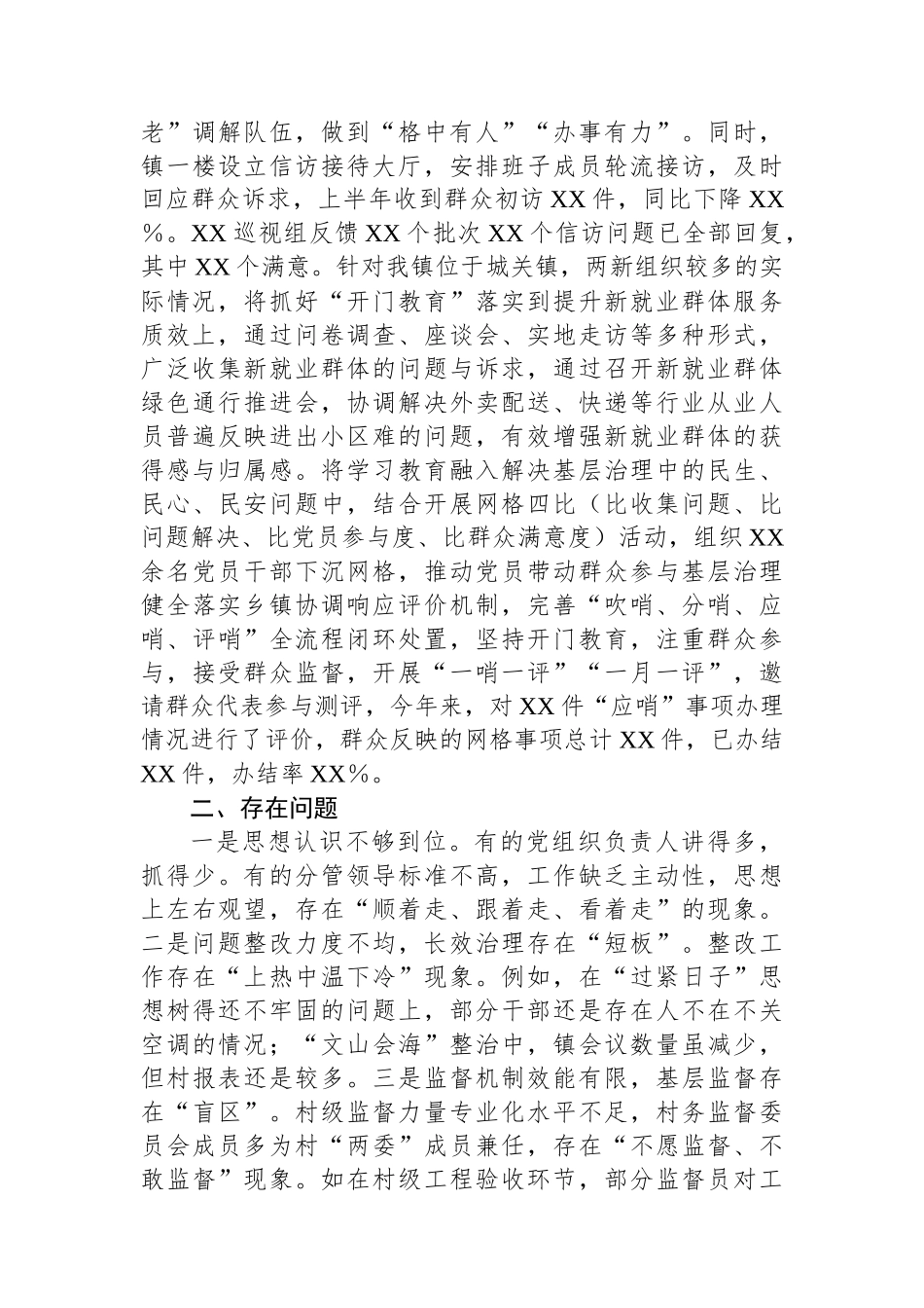 乡镇党委专题总结自评报告_第3页