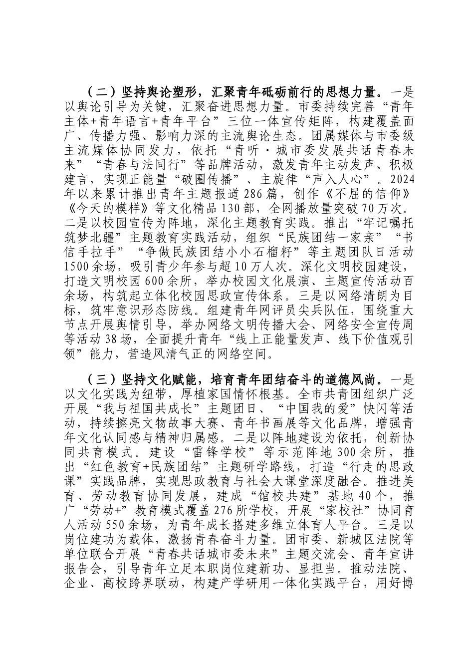 市委关于青年干部思想政治工作情况的报告_第2页