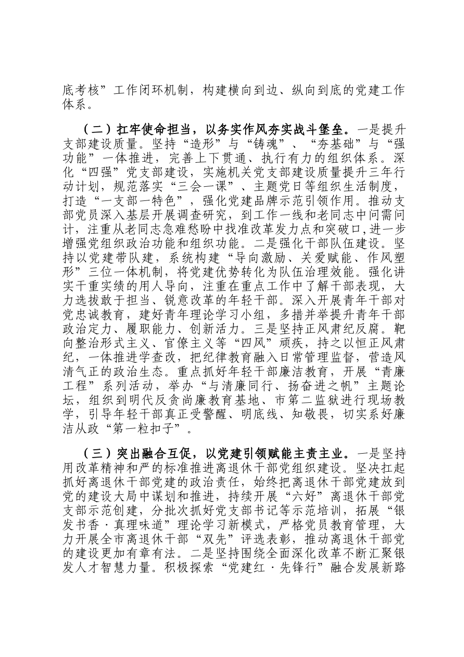 市委老干局2025年前三季度落实全面从严治党主体责任工作情况报告_第2页