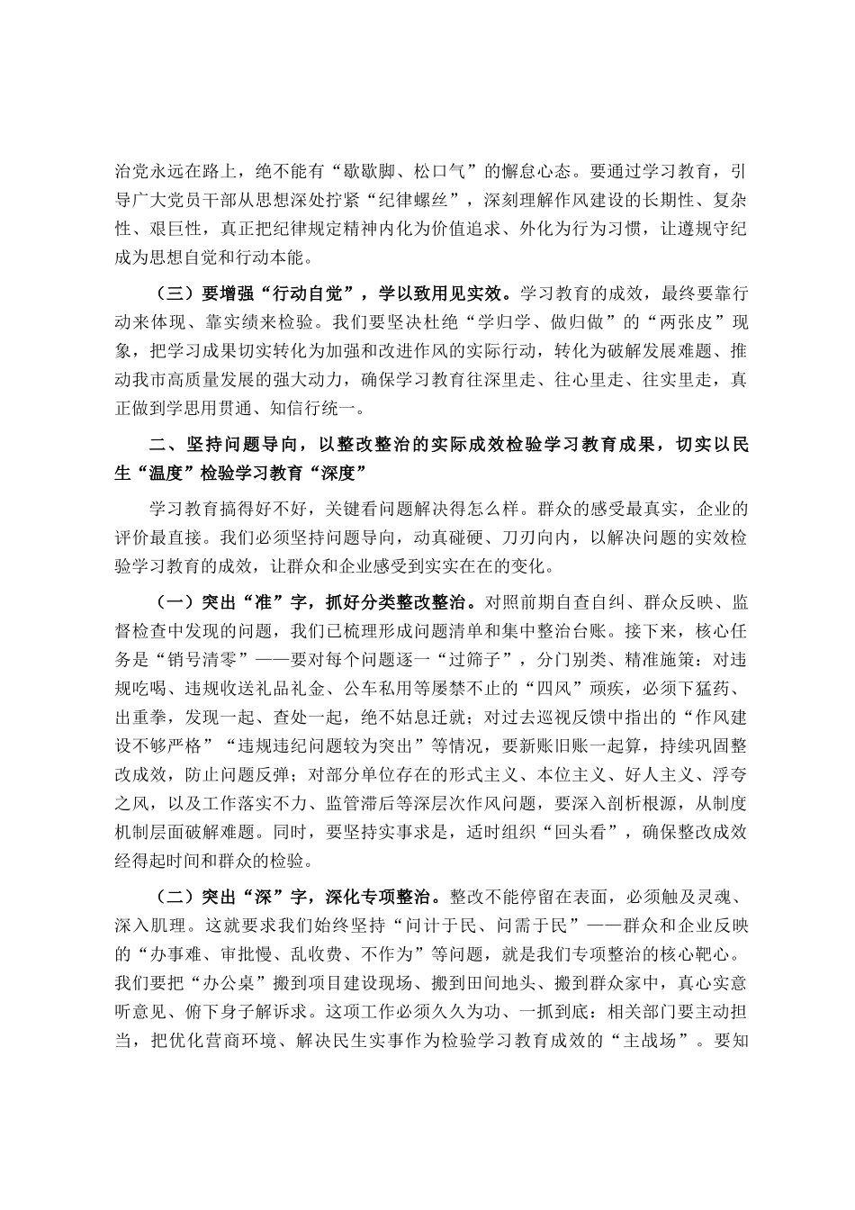 市委深入贯彻作风建设专题群众评估座谈会发言_第2页