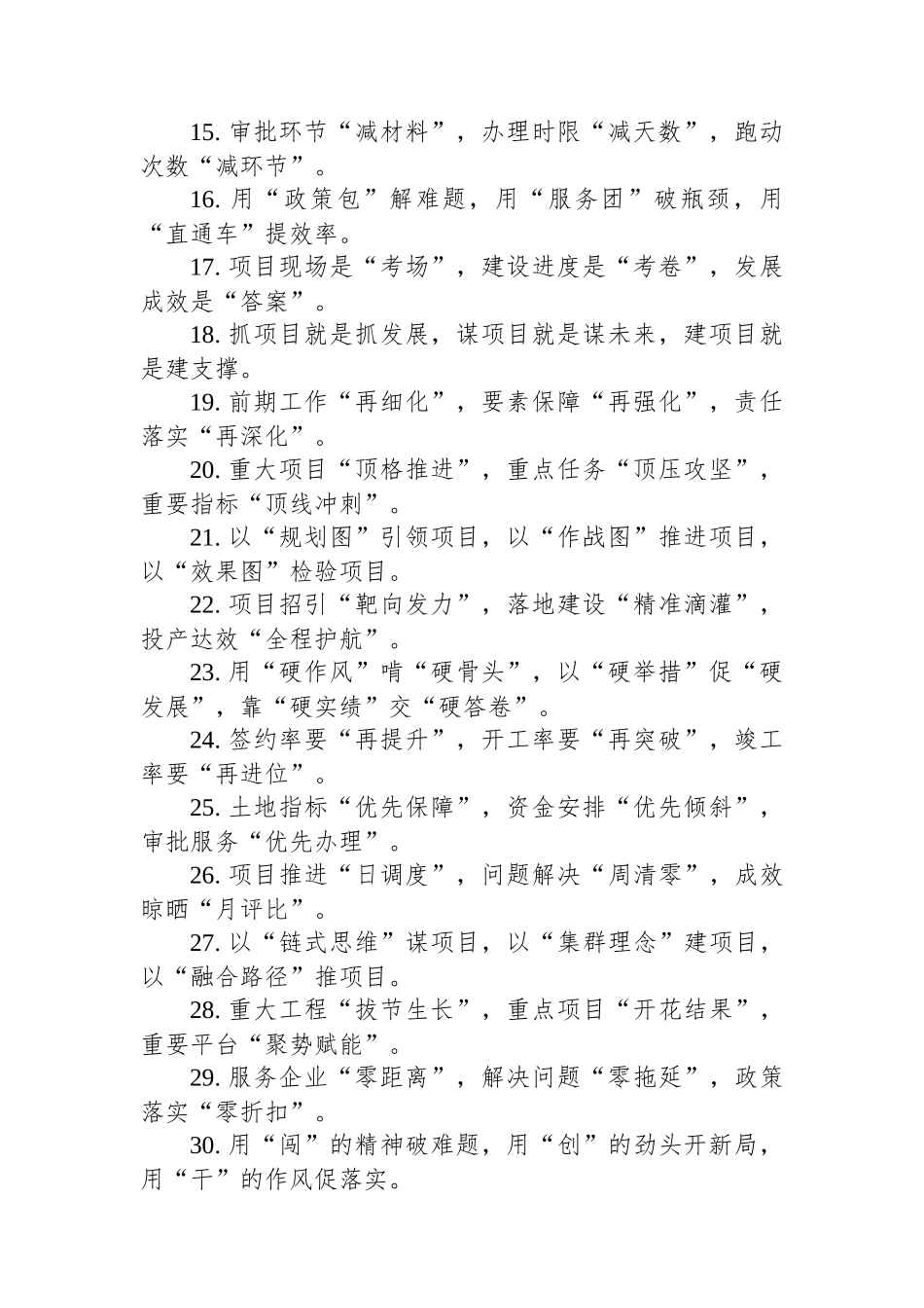 项目建设类排比句5_第2页