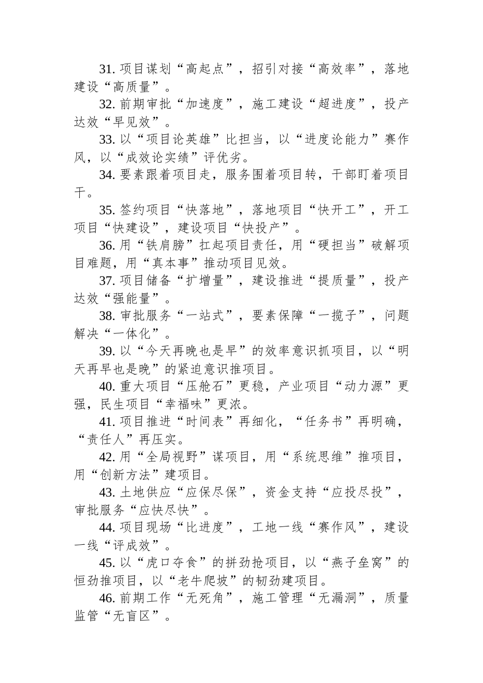 项目建设类排比句5_第3页