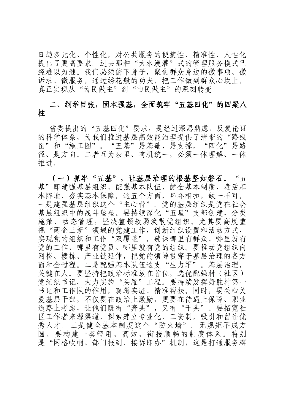 市委书记在2025年全市党建引领基层高效能治理工作推进会上的讲话_第3页
