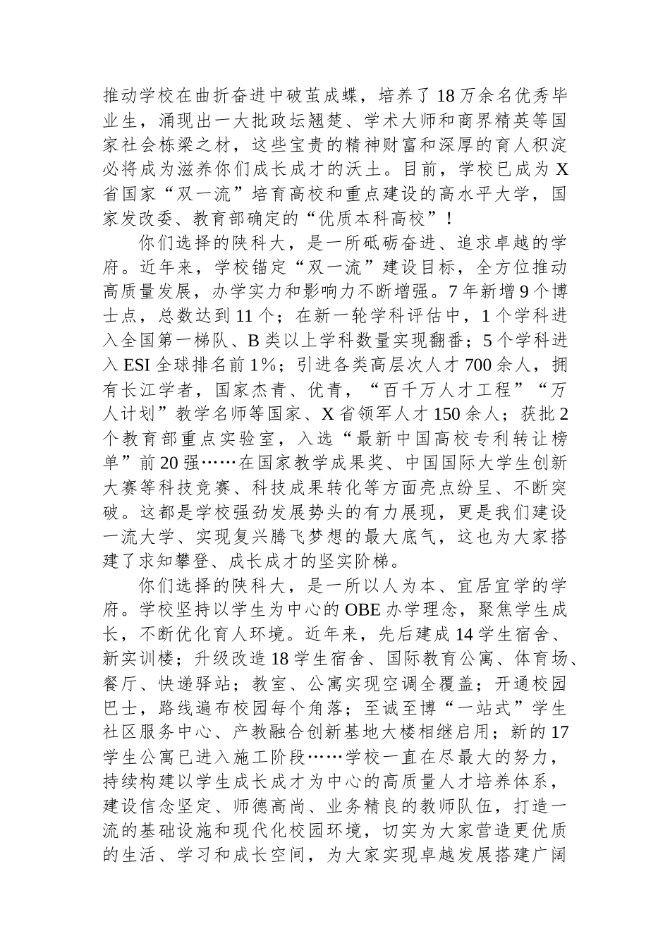 校长在XX高校2025级新生开学典礼暨军训动员大会上的讲话_第2页