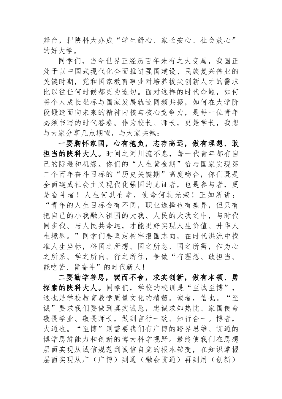 校长在XX高校2025级新生开学典礼暨军训动员大会上的讲话_第3页