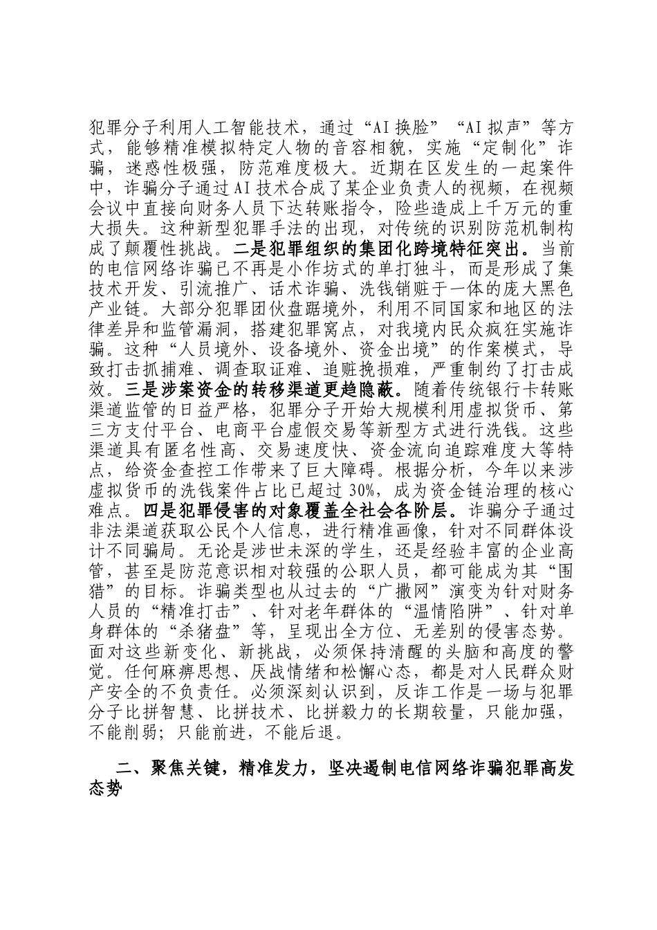 在2025年全市打击治理电信网络诈骗工作调度会上的讲话_第2页