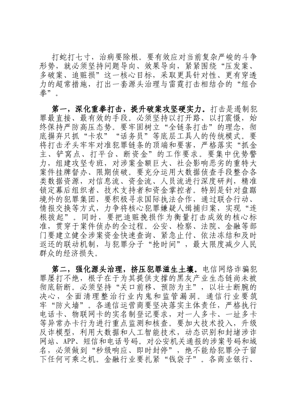 在2025年全市打击治理电信网络诈骗工作调度会上的讲话_第3页