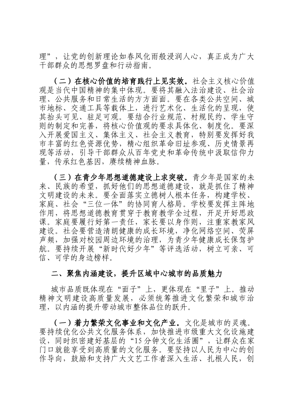 市委书记在2025年全市精神文明建设工作会议上的讲话_第3页