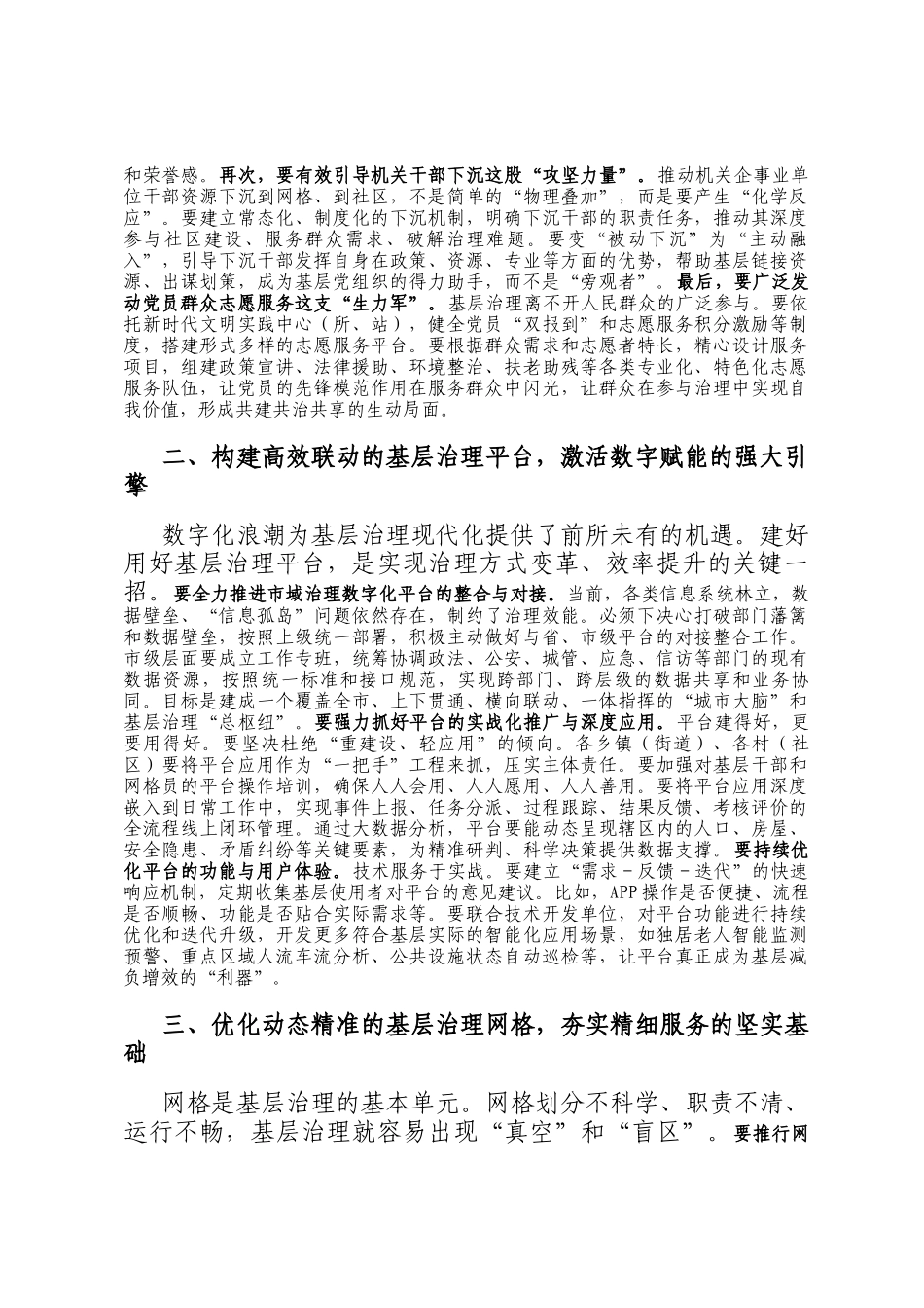 在2025年全市党建引领基层高效能治理现场会上的讲话_第2页