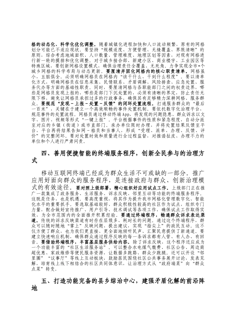在2025年全市党建引领基层高效能治理现场会上的讲话_第3页
