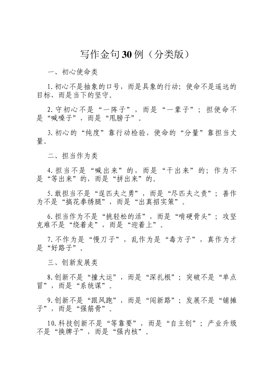 写作金句30例（分类版）_第1页