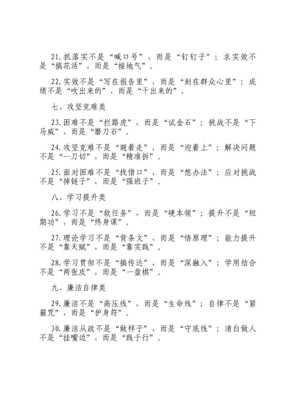 写作金句30例（分类版）_第3页