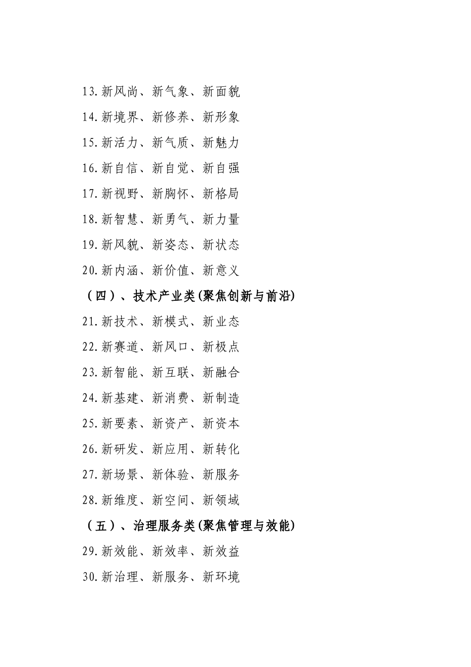 写作实用创意小标题集锦80组_第2页