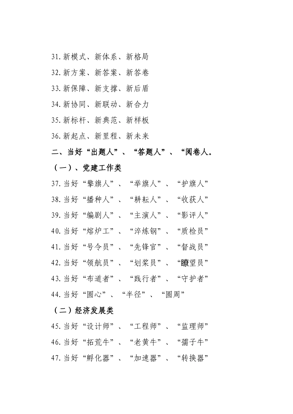 写作实用创意小标题集锦80组_第3页