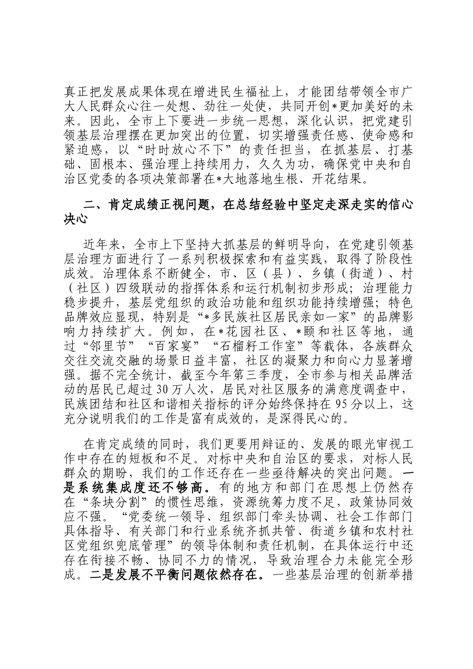 在2025年全市党建引领基层治理协调机制会议上的讲话_第2页