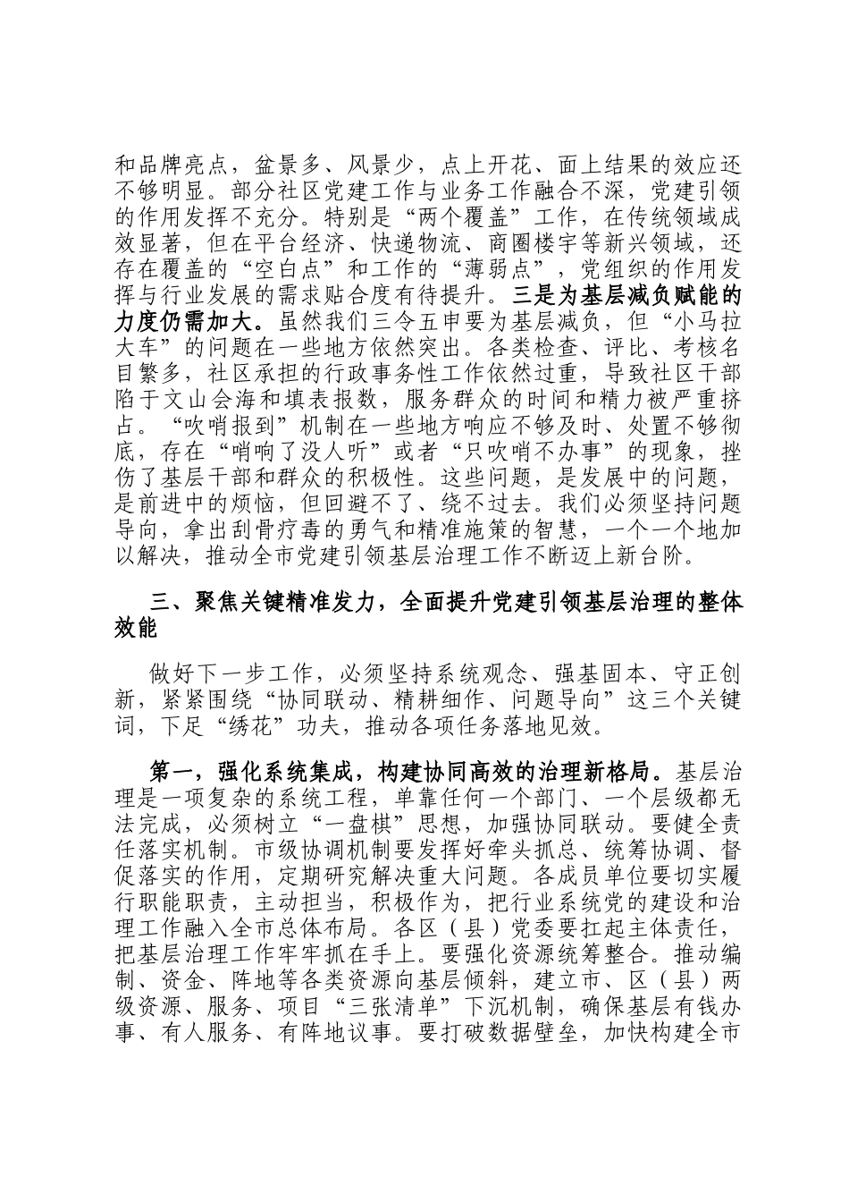 在2025年全市党建引领基层治理协调机制会议上的讲话_第3页