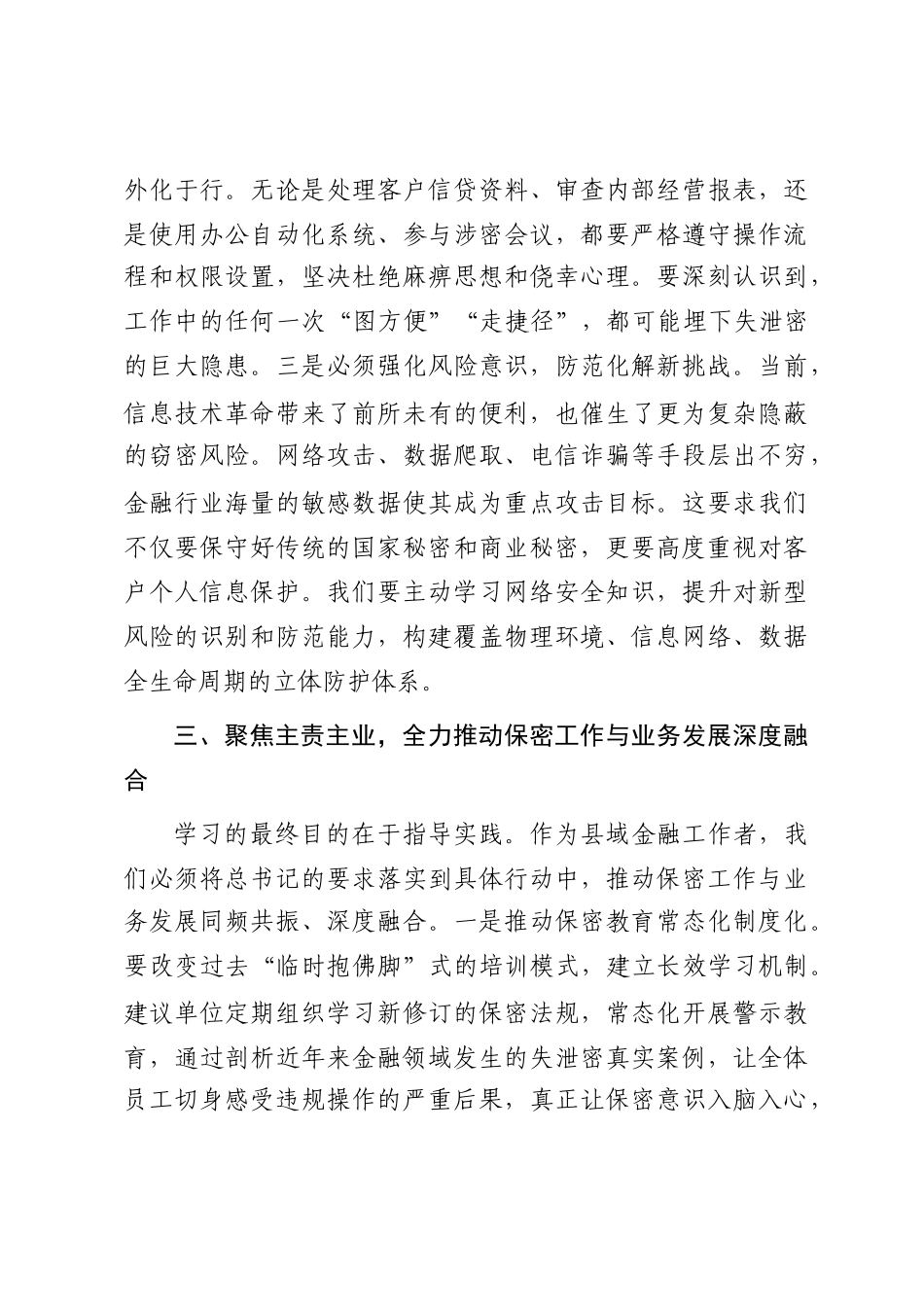 心得体会：强化保密意识，努力成为一名政治过硬、业务精通、纪律严明的金融卫士_第3页