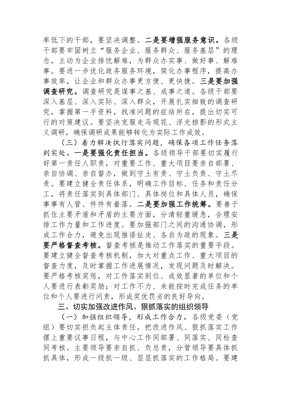 市委书记在全市“改进作风、狠抓落实”工作会议上的讲话_第3页