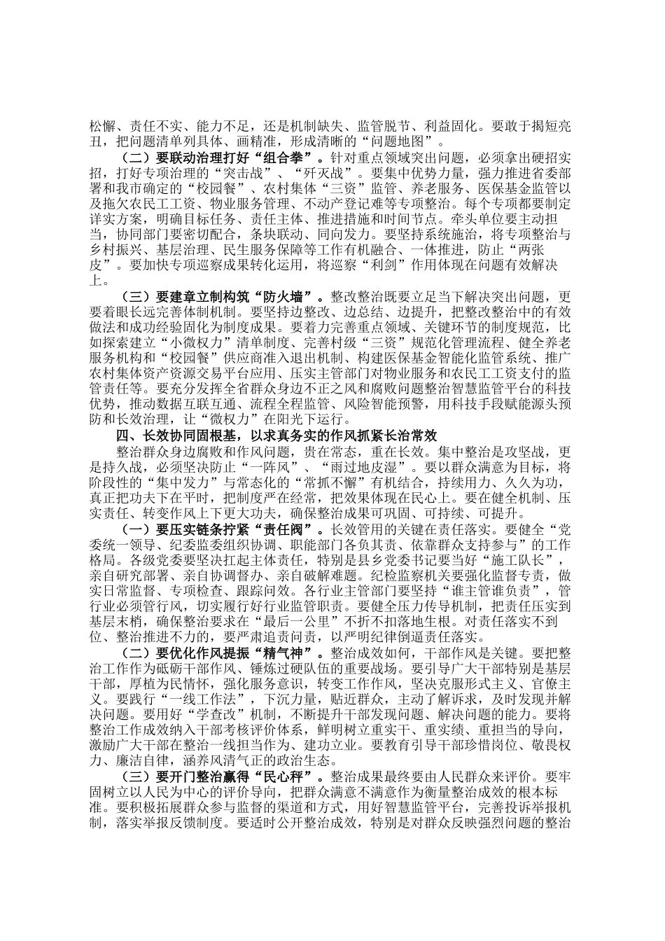 市委书记在全市2025年整治群众身边不正之风和腐败问题工作推进会上的讲话_第3页