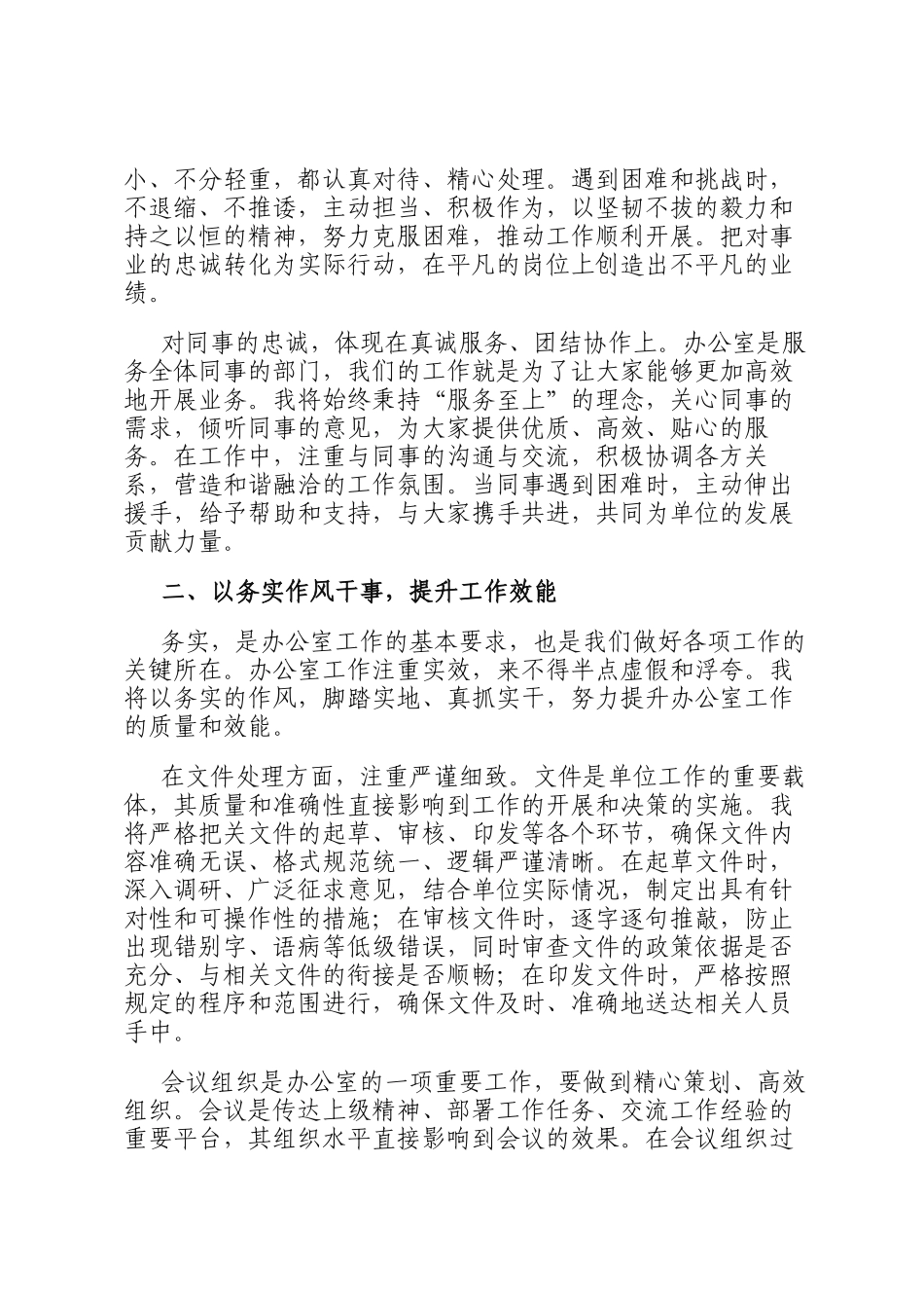 新任办公室主任表态发言：以忠诚之心履职 以务实作风干事 以团结精神共进_第2页