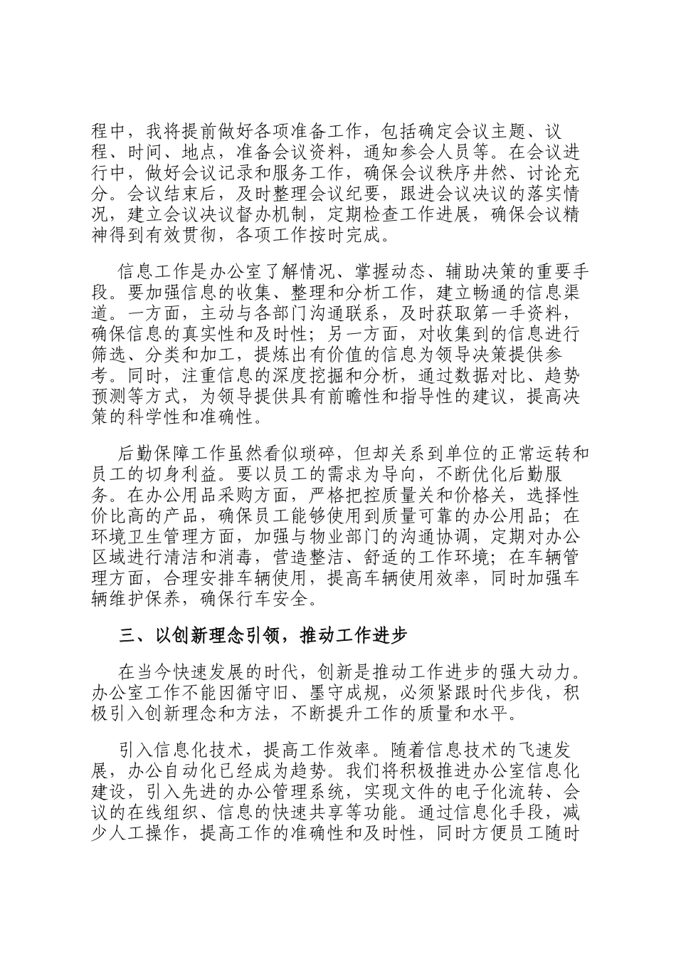 新任办公室主任表态发言：以忠诚之心履职 以务实作风干事 以团结精神共进_第3页