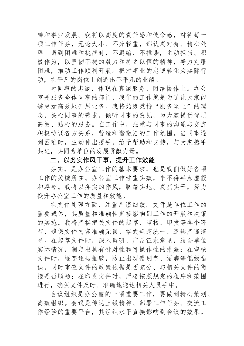 新任办公室主任表态发言：以忠诚之心履职+以务实作风干事+以团结精神共进_第2页