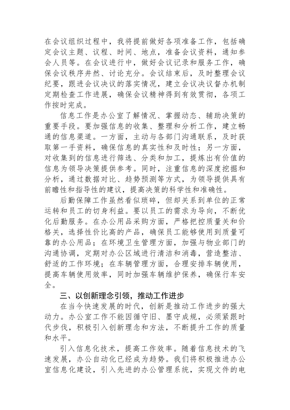 新任办公室主任表态发言：以忠诚之心履职+以务实作风干事+以团结精神共进_第3页
