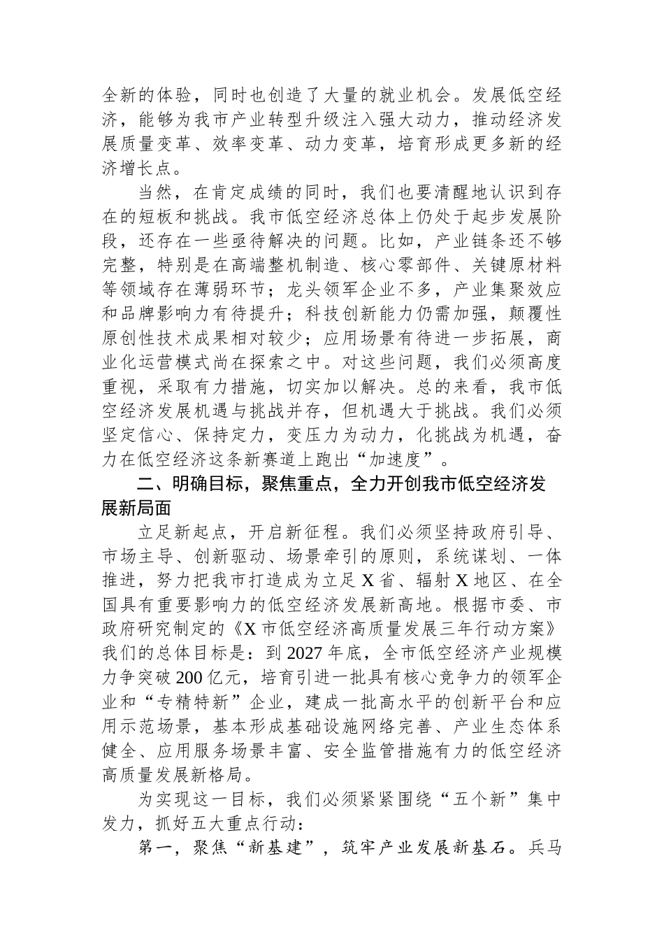在2025年全市低空经济高质量发展推进会议上的讲话_第3页