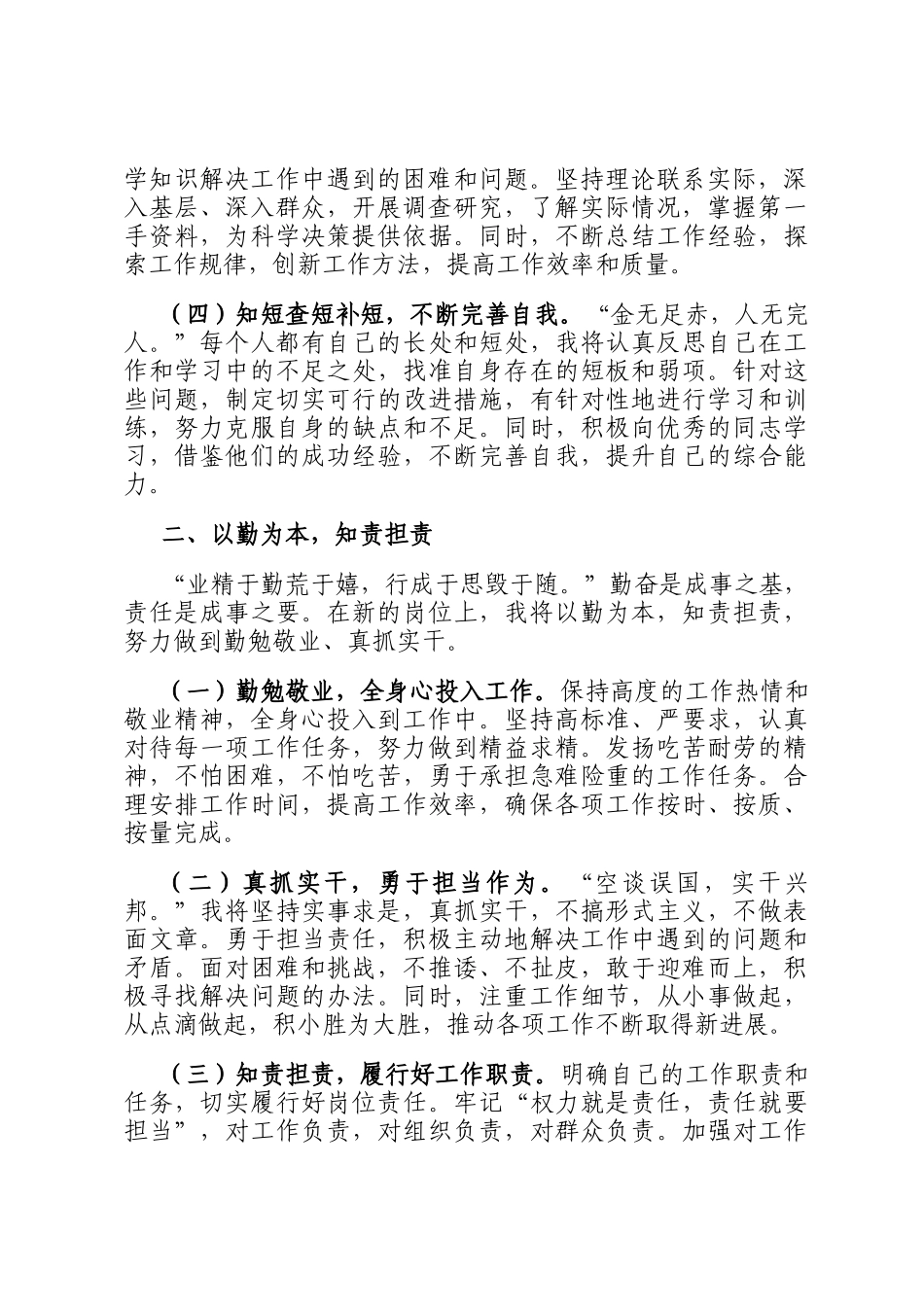 新任干部表态发言_第2页