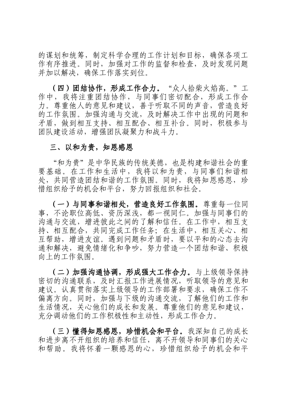 新任干部表态发言_第3页