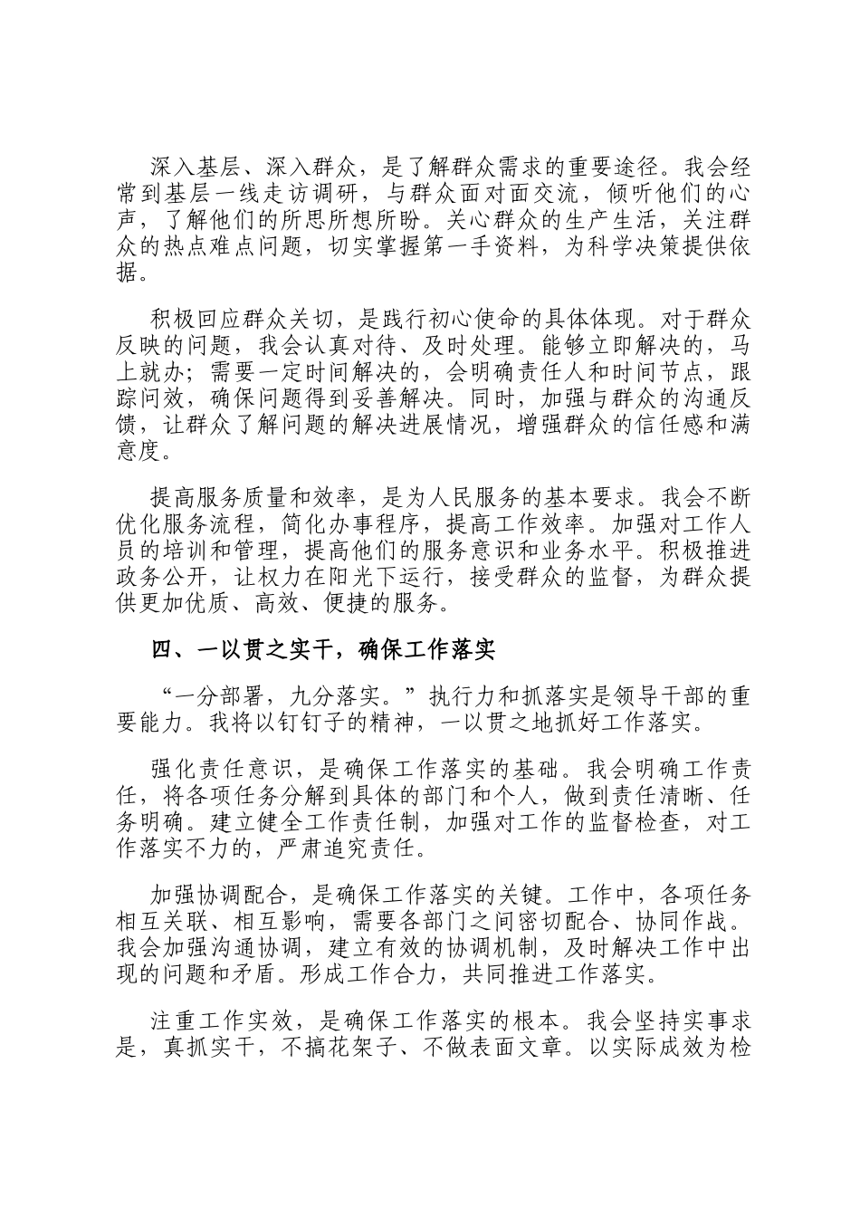 新任职领导干部表态发言_第3页