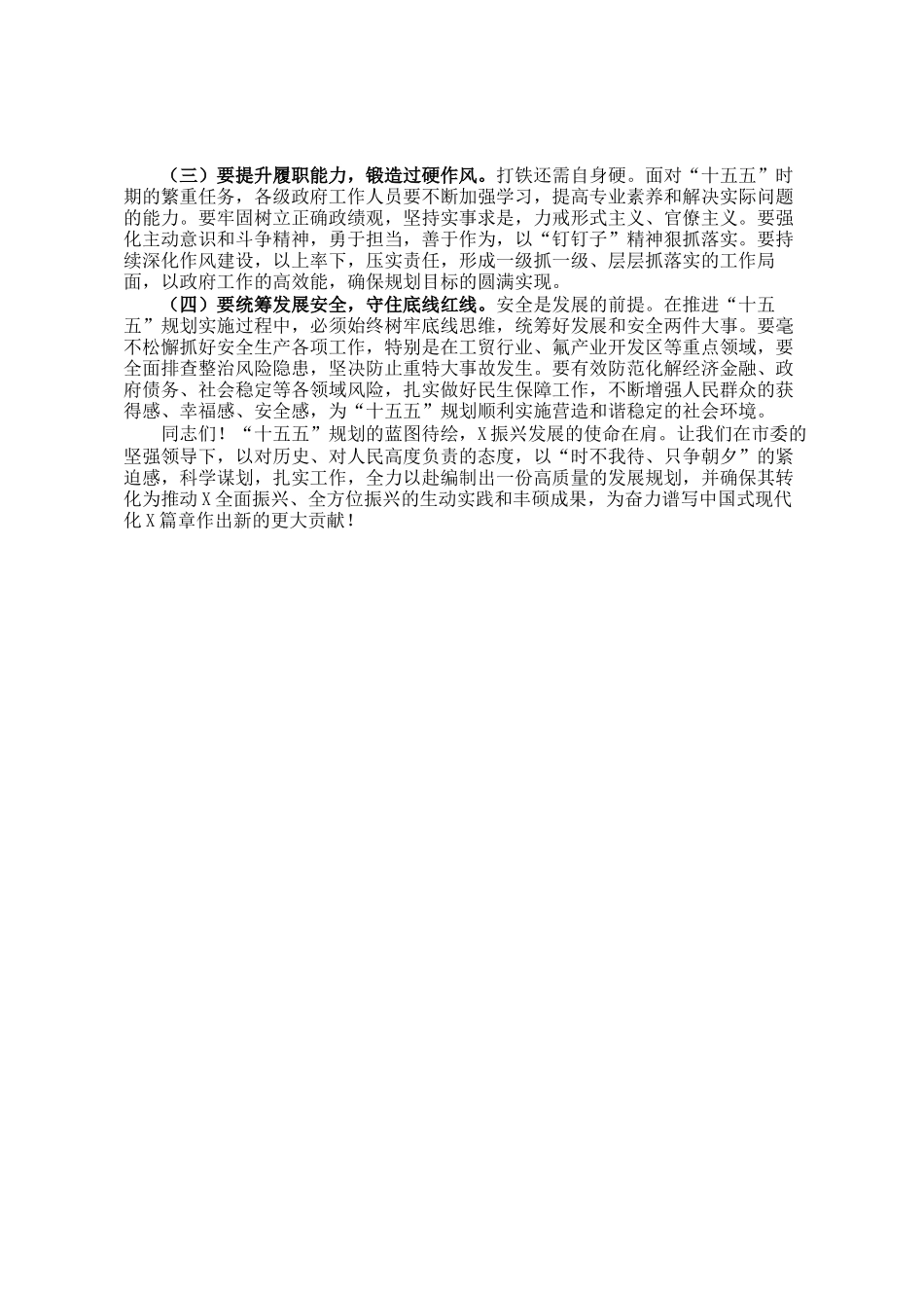 市委书记在全市专题研究十五五规划工作会议上的讲话_第3页