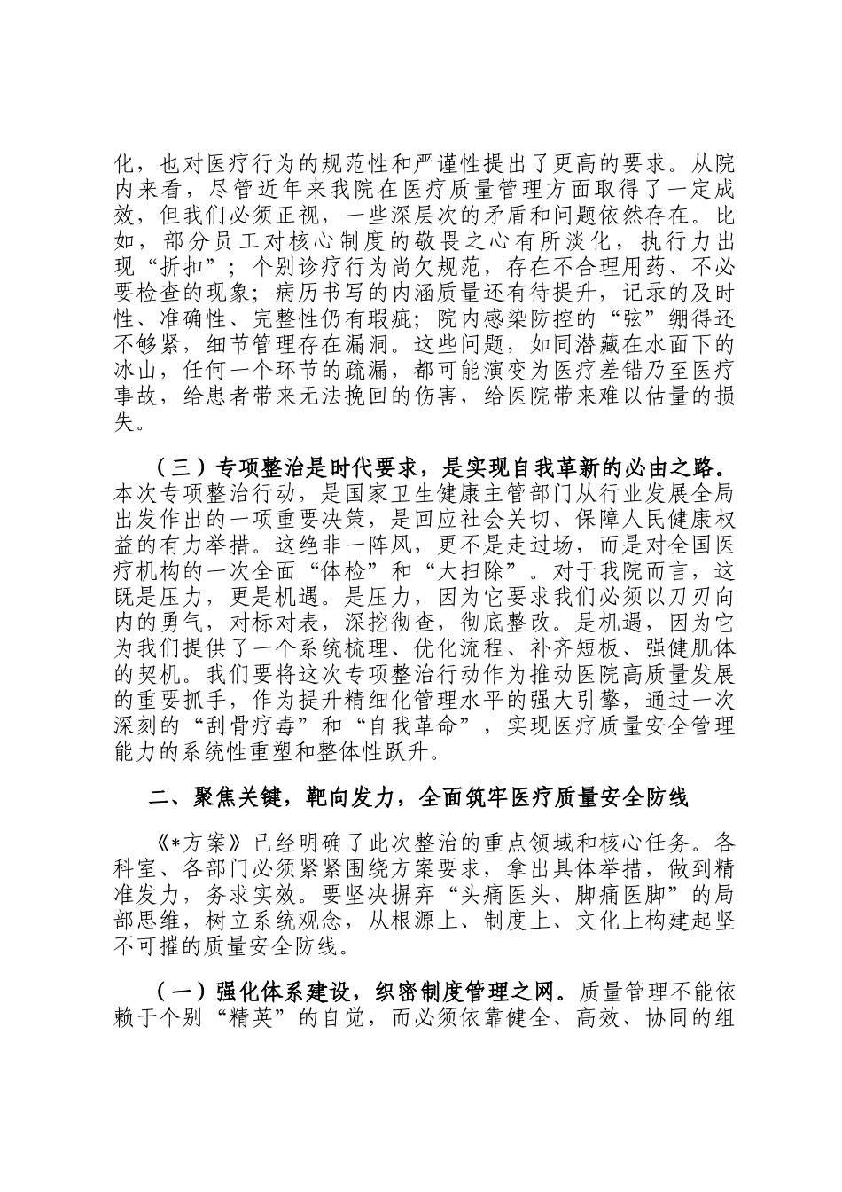 在2025年全市妇幼保健院医疗质量安全专项整治行动推进会上的讲话_第2页