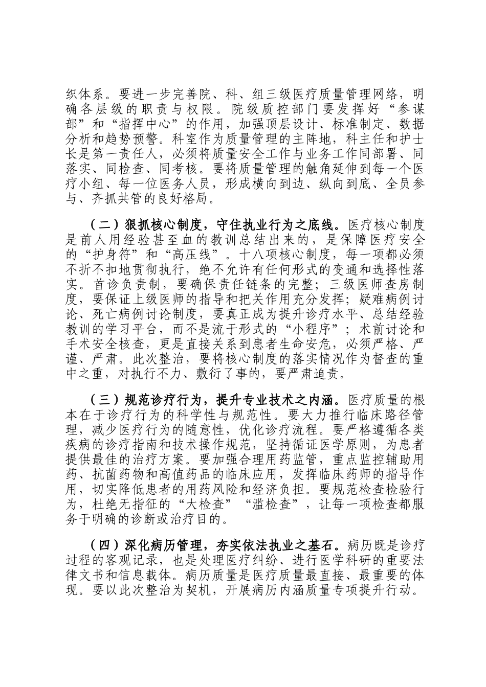 在2025年全市妇幼保健院医疗质量安全专项整治行动推进会上的讲话_第3页